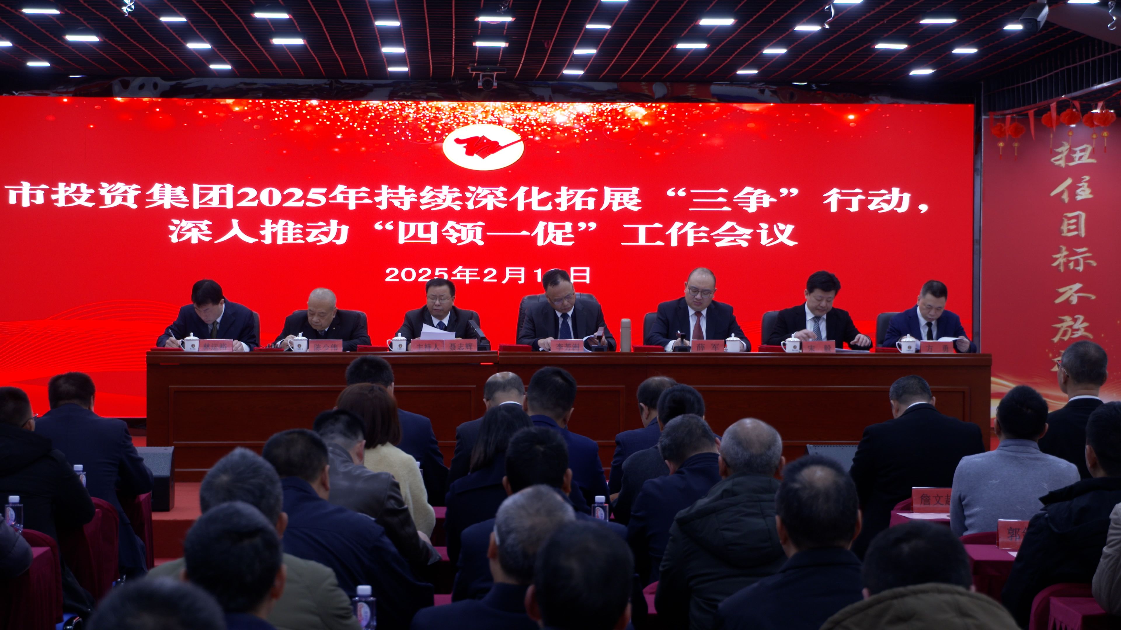 市投資集團(tuán)召開(kāi)2025年度持續(xù)深化拓展 “三爭(zhēng)”行動(dòng)、深入推動(dòng)“四領(lǐng)一促”工作會(huì)議